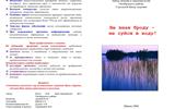 Не зная броду не суйся в воду. Церкариоз_page-0002